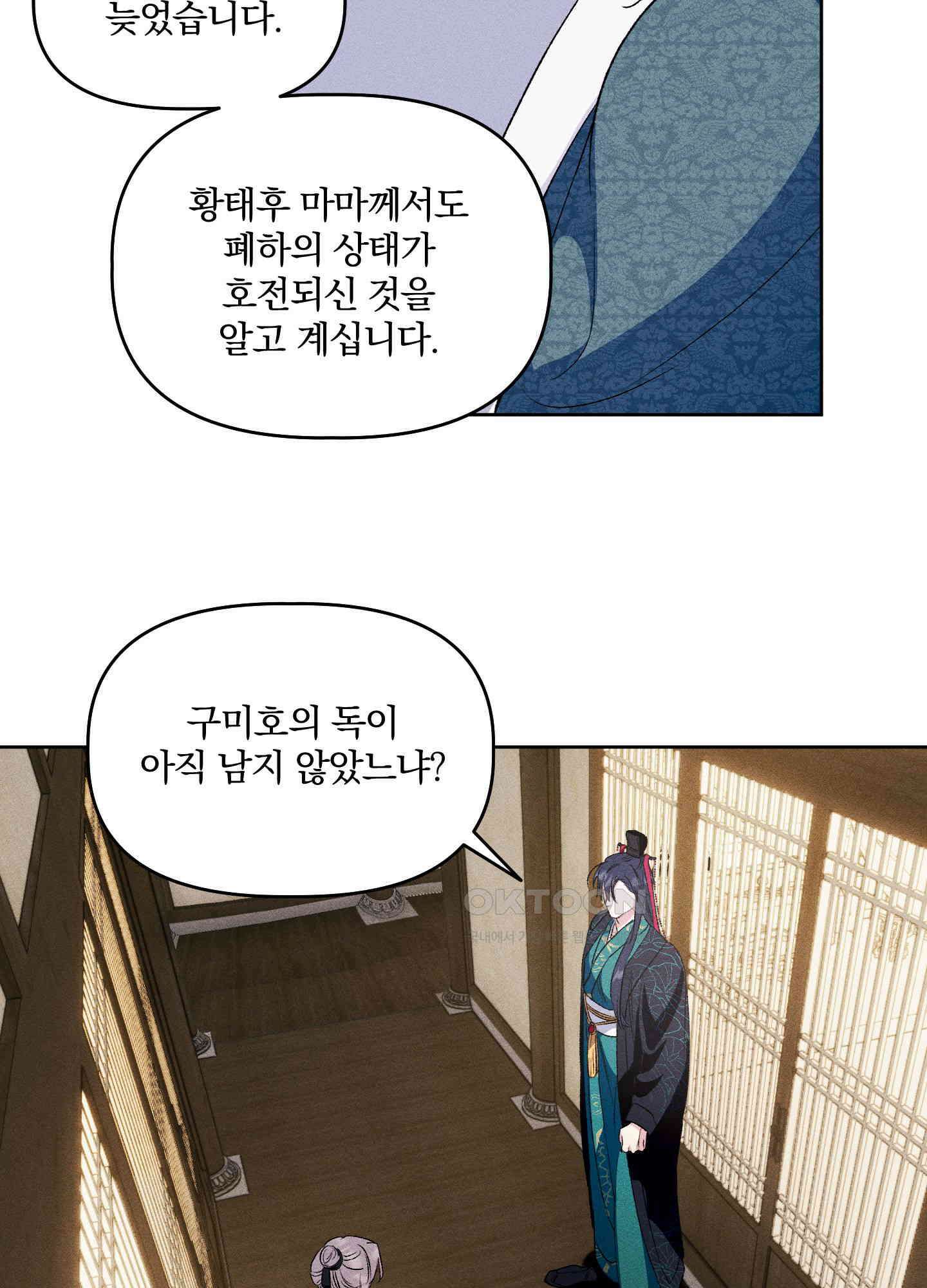냉궁마마 18화 15