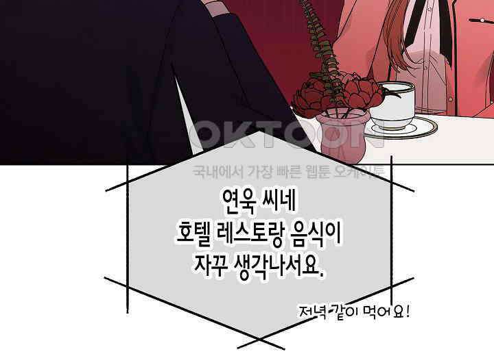 결혼의 목적 1화 37