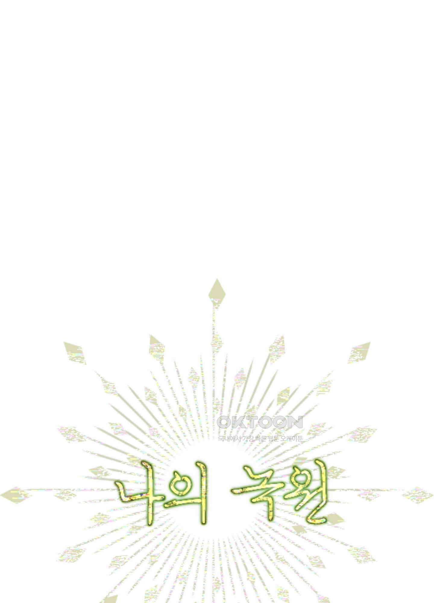 나의 녹원 28화 20