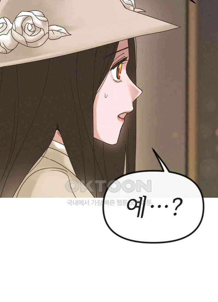 네가 감히 16화 12