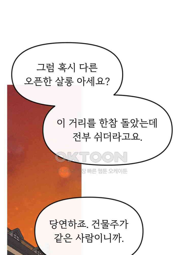 네가 감히 16화 13