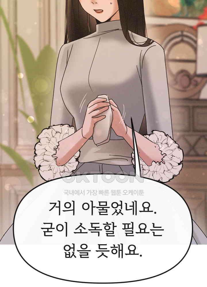 네가 감히 20화 6