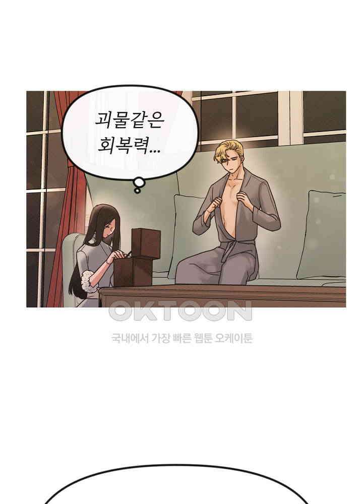 네가 감히 20화 7