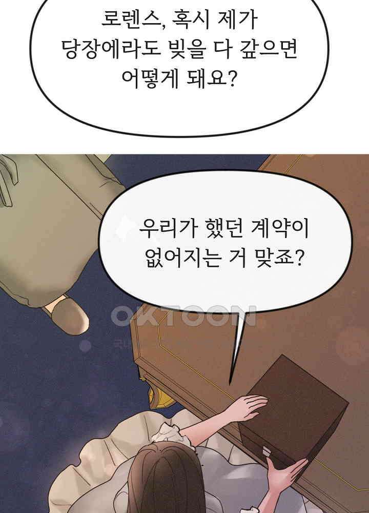 네가 감히 20화 8