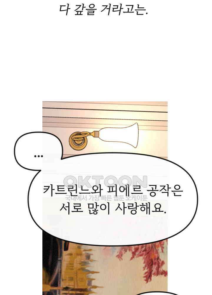 네가 감히 20화 11
