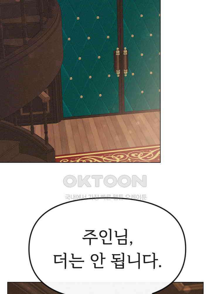 네가 감히 24화 2