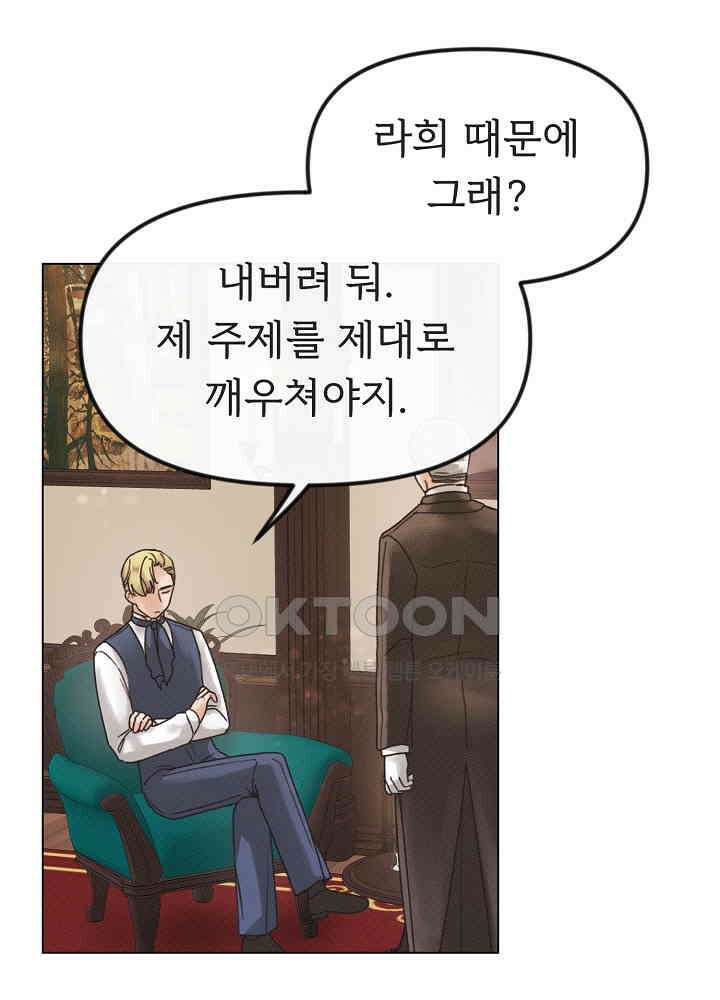 네가 감히 24화 4