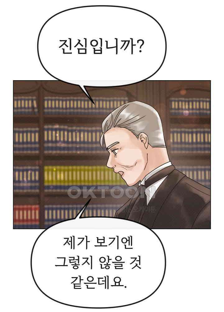 네가 감히 24화 6