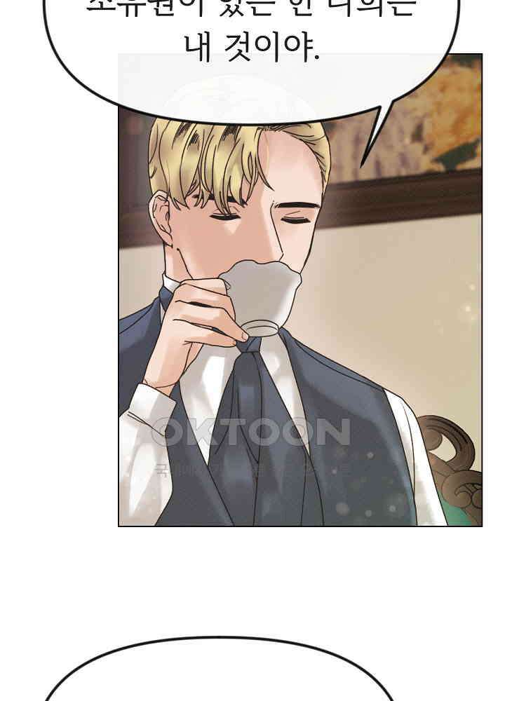 네가 감히 24화 8
