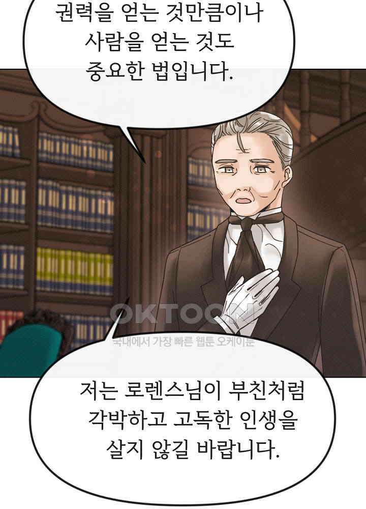 네가 감히 24화 9