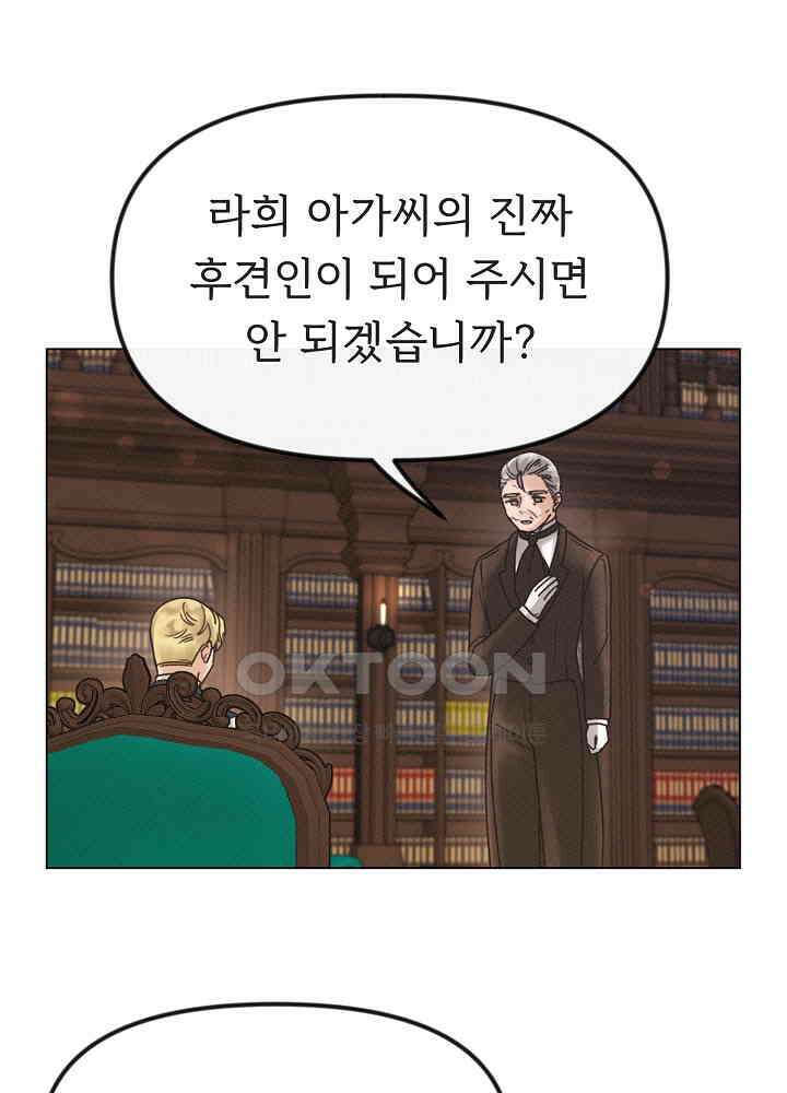 네가 감히 24화 10
