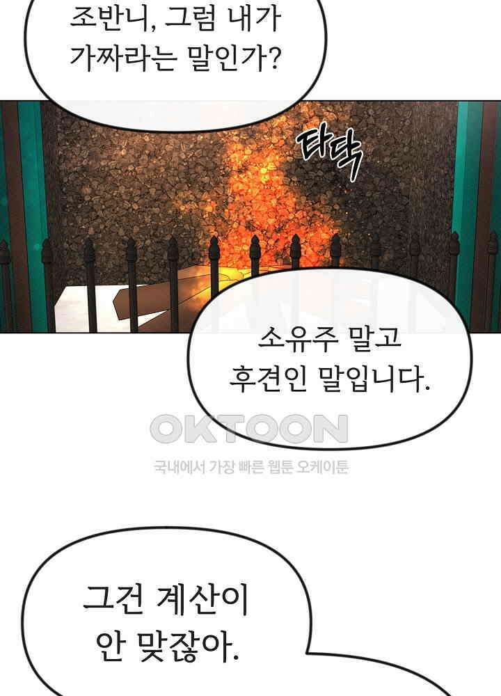네가 감히 24화 11