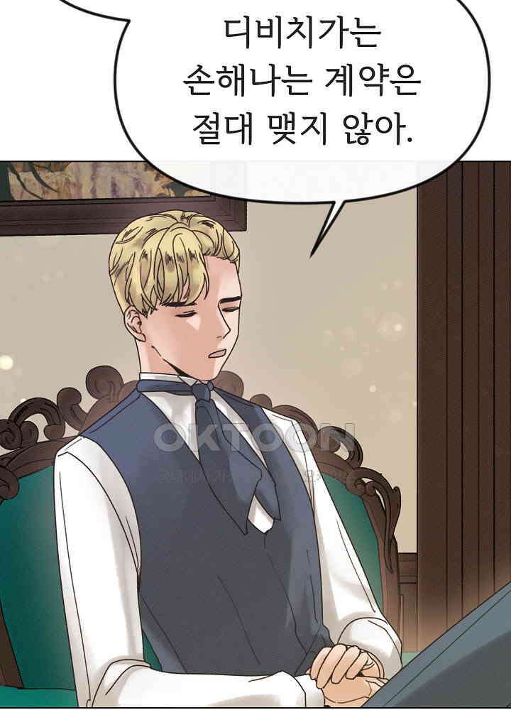 네가 감히 24화 12