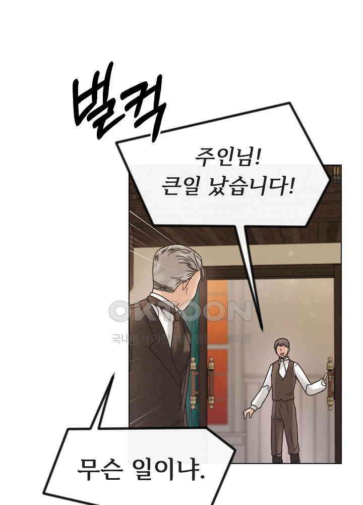 네가 감히 24화 13