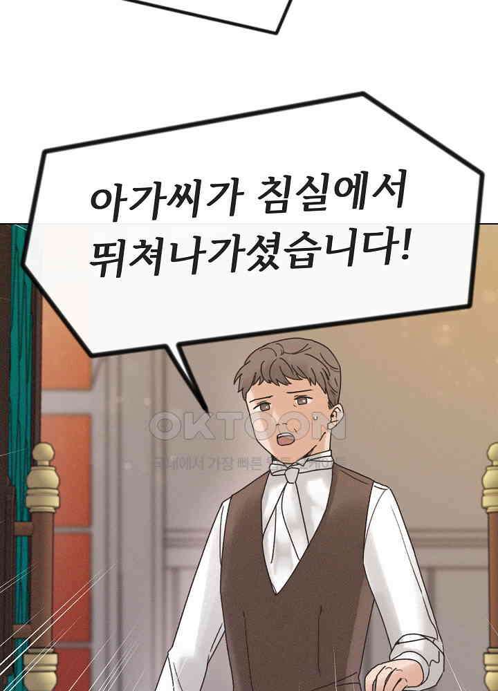 네가 감히 24화 14