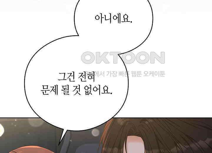결혼의 목적 17화 47