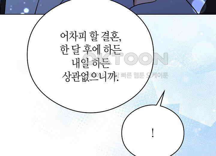 결혼의 목적 17화 49
