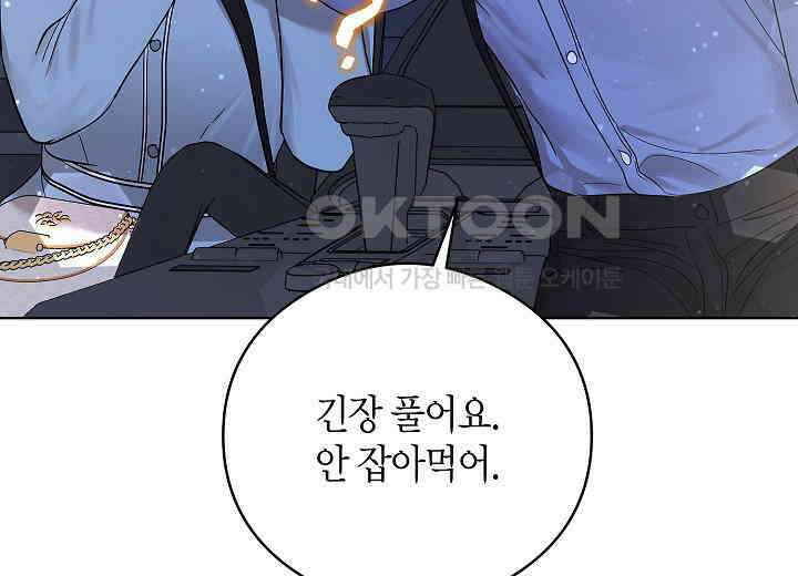 결혼의 목적 17화 68