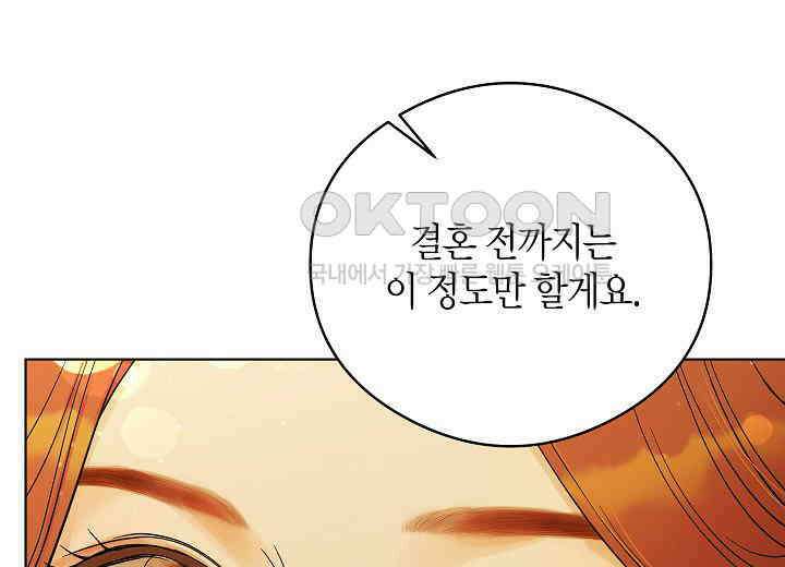 결혼의 목적 17화 73