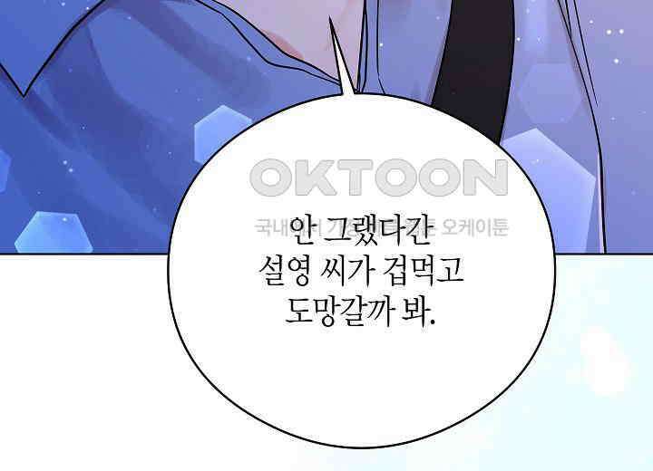 결혼의 목적 17화 77