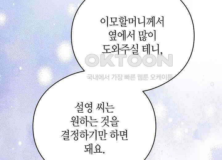 결혼의 목적 17화 95