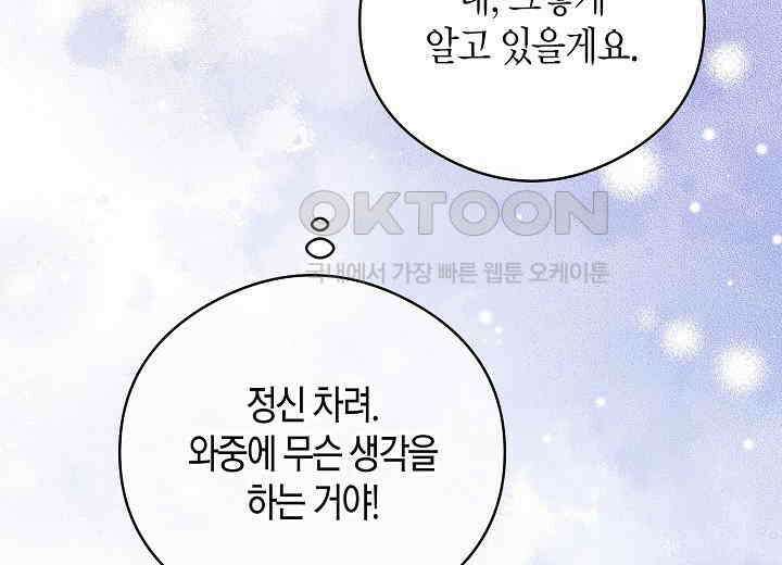 결혼의 목적 17화 98