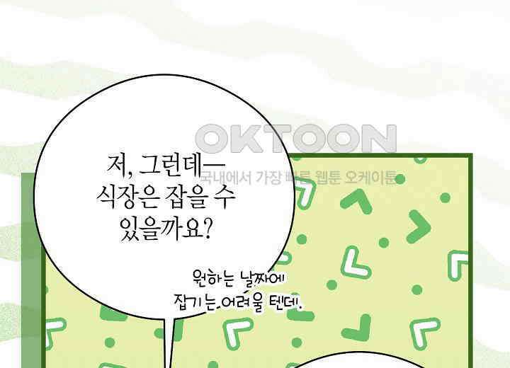 결혼의 목적 17화 100