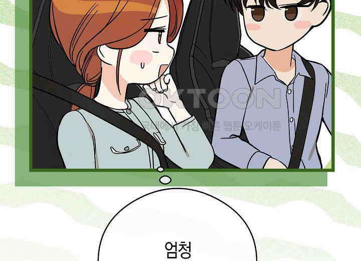 결혼의 목적 17화 102