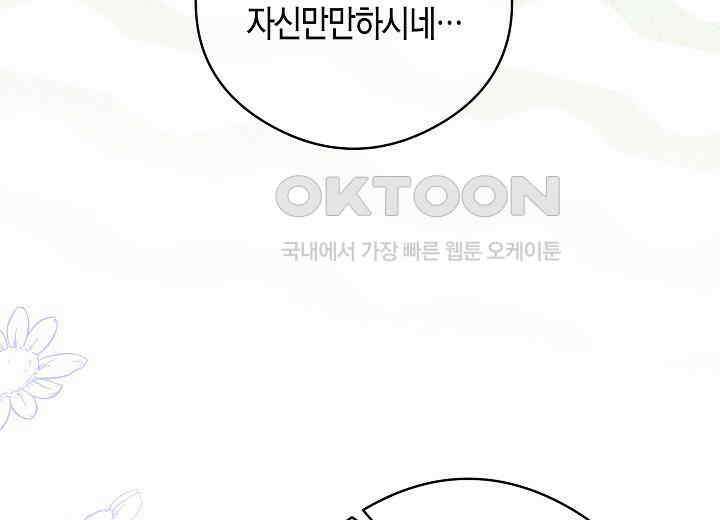 결혼의 목적 17화 103