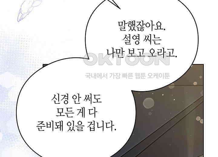 결혼의 목적 17화 104