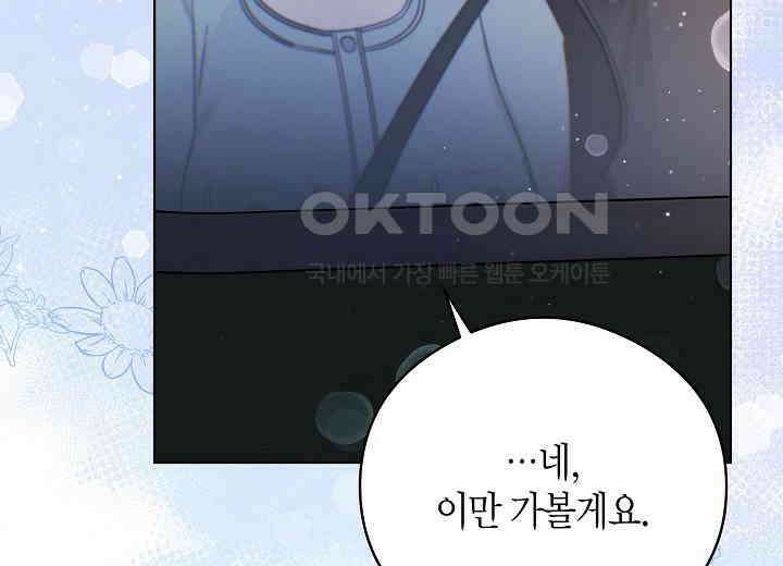 결혼의 목적 17화 106