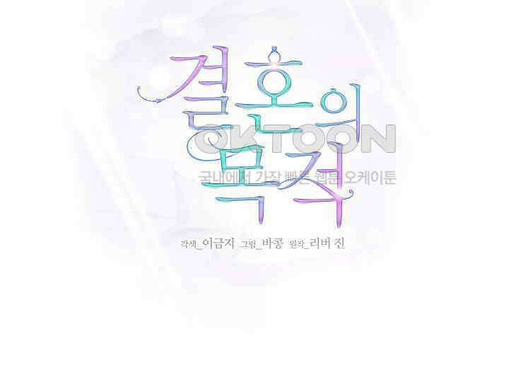 결혼의 목적 17화 125