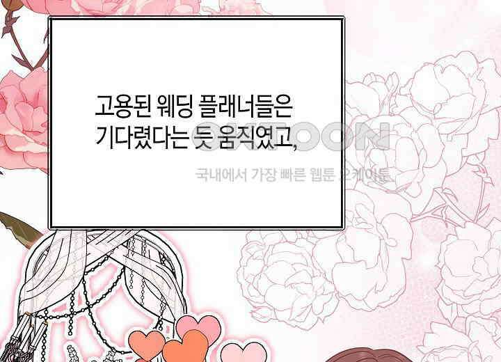결혼의 목적 17화 130