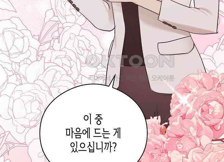 결혼의 목적 17화 132