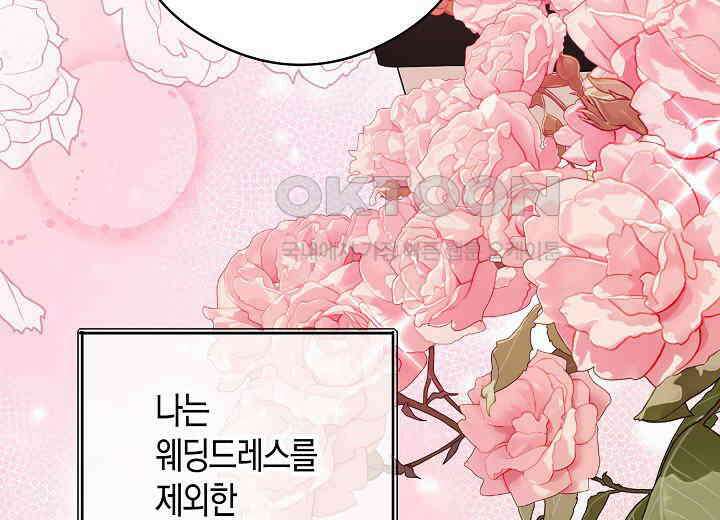 결혼의 목적 17화 133