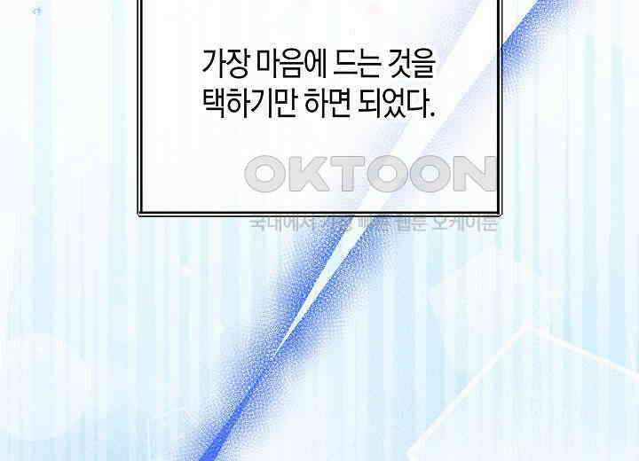 결혼의 목적 17화 142