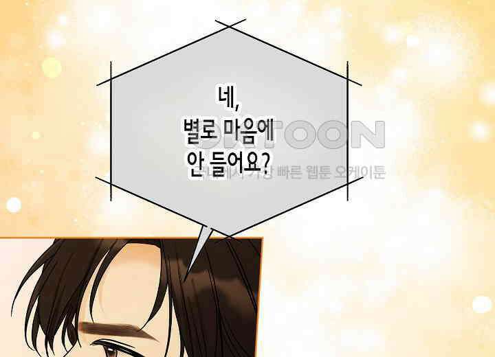 결혼의 목적 17화 152