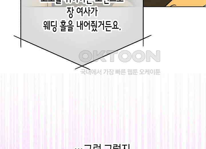 결혼의 목적 17화 163