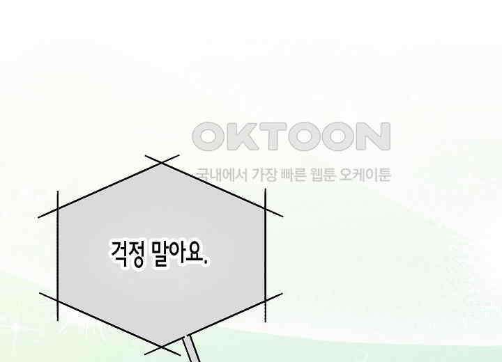결혼의 목적 17화 169