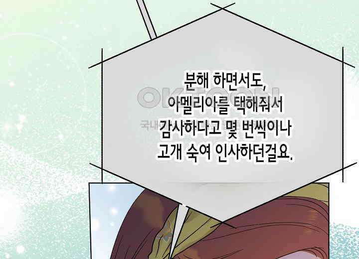 결혼의 목적 17화 170