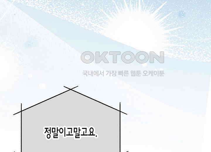 결혼의 목적 17화 173