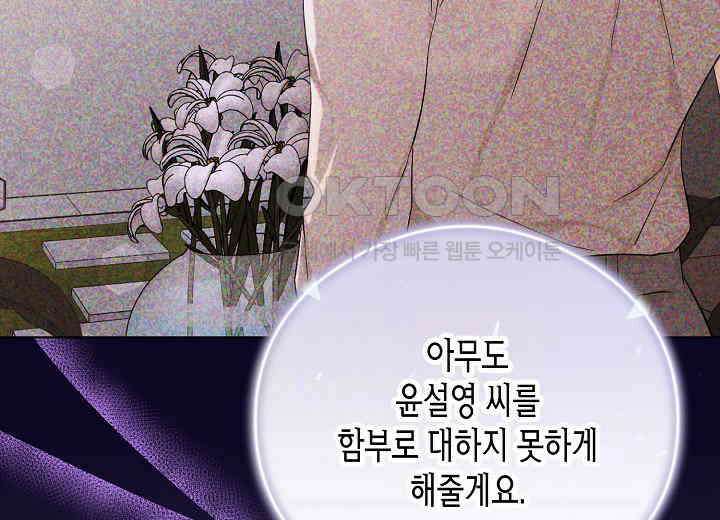 결혼의 목적 17화 184