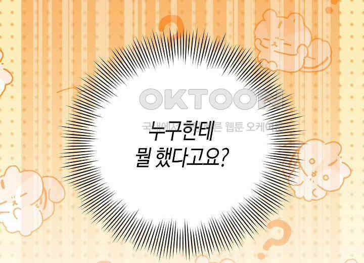 결혼의 목적 17화 190
