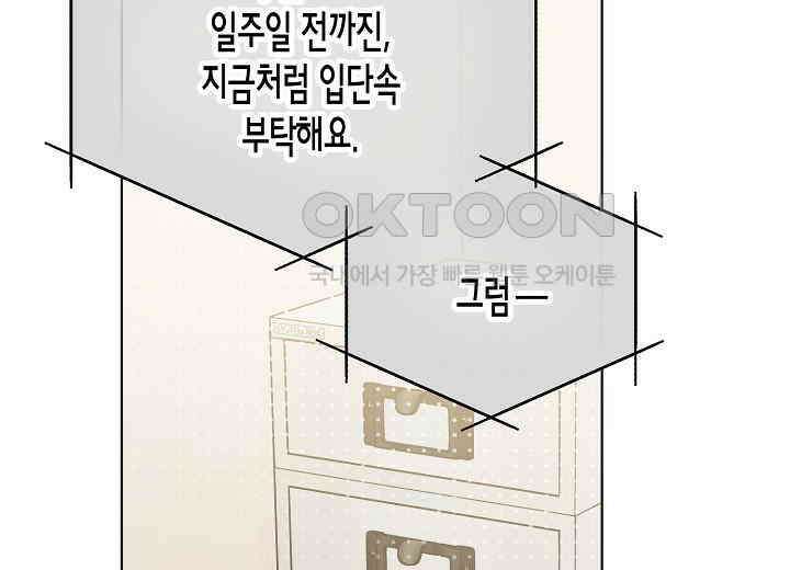 결혼의 목적 17화 192