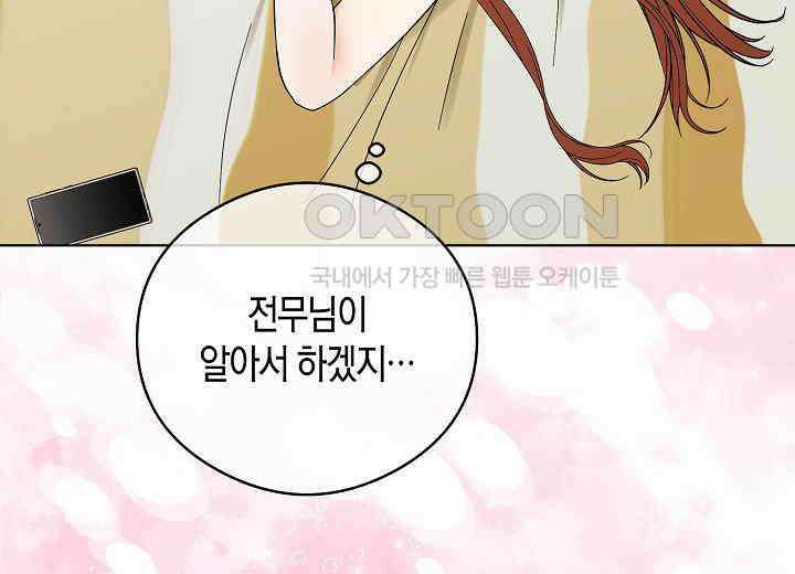 결혼의 목적 17화 201