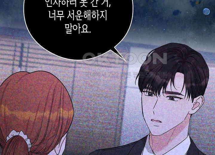 결혼의 목적 17화 216