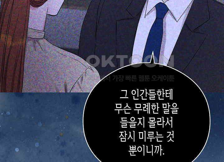 결혼의 목적 17화 217