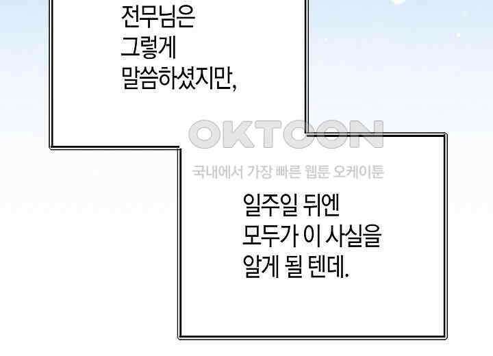 결혼의 목적 17화 219