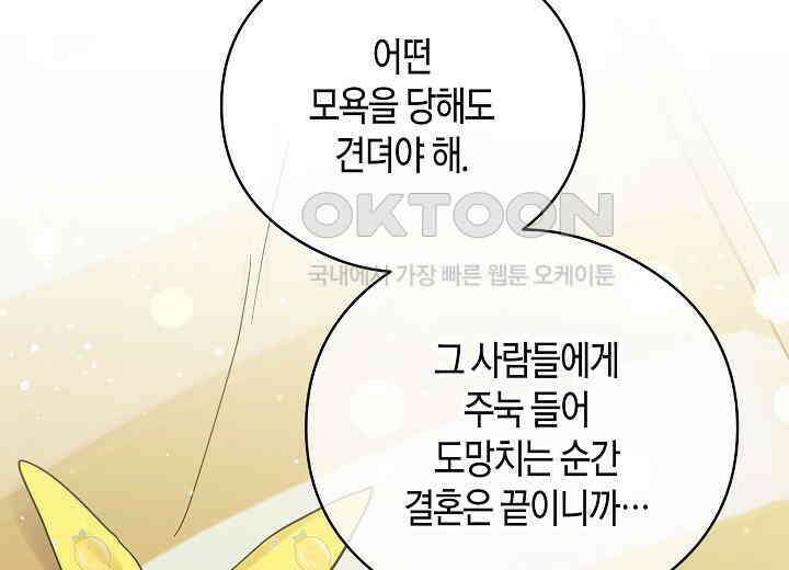결혼의 목적 17화 222
