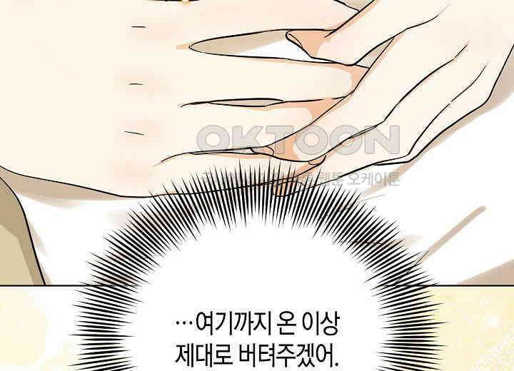 결혼의 목적 17화 226